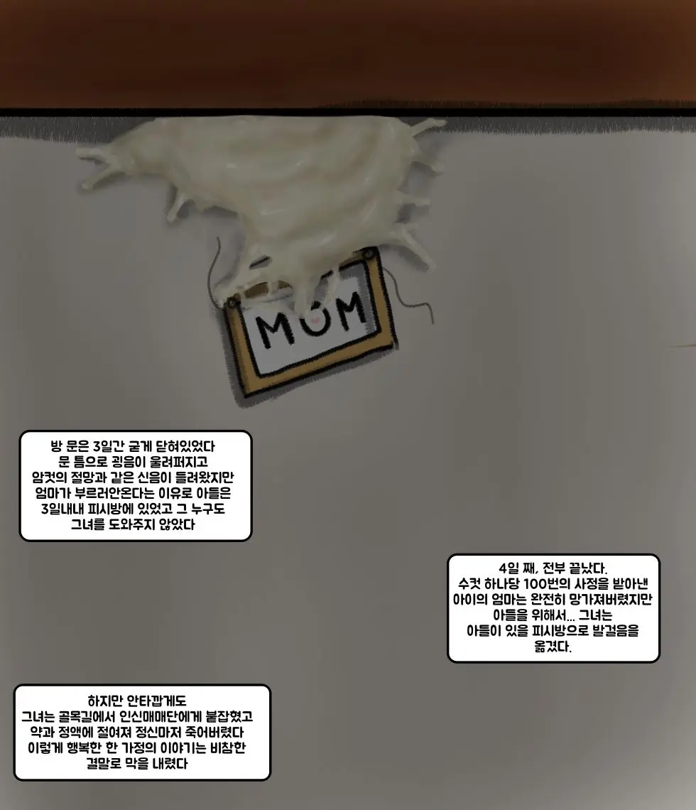 To_Kill_A_Bullied_Mom_(왕따_엄마_죽이기_2) Translation Material